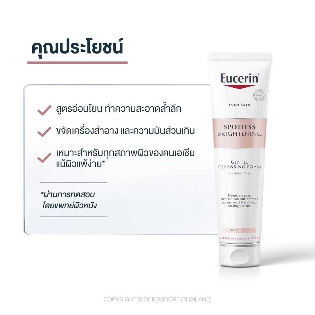 Eucerin Spotless Brightening GENTLE Cleansing Foam 150G Userin Spotless Brightening Gel โฟมล้างหน้า