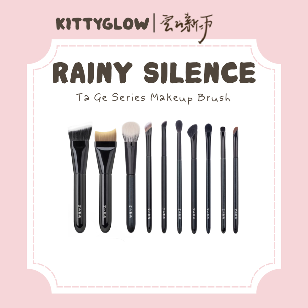 แปรงแต่งหน้า RAINY SILENCE Ta Ge Series