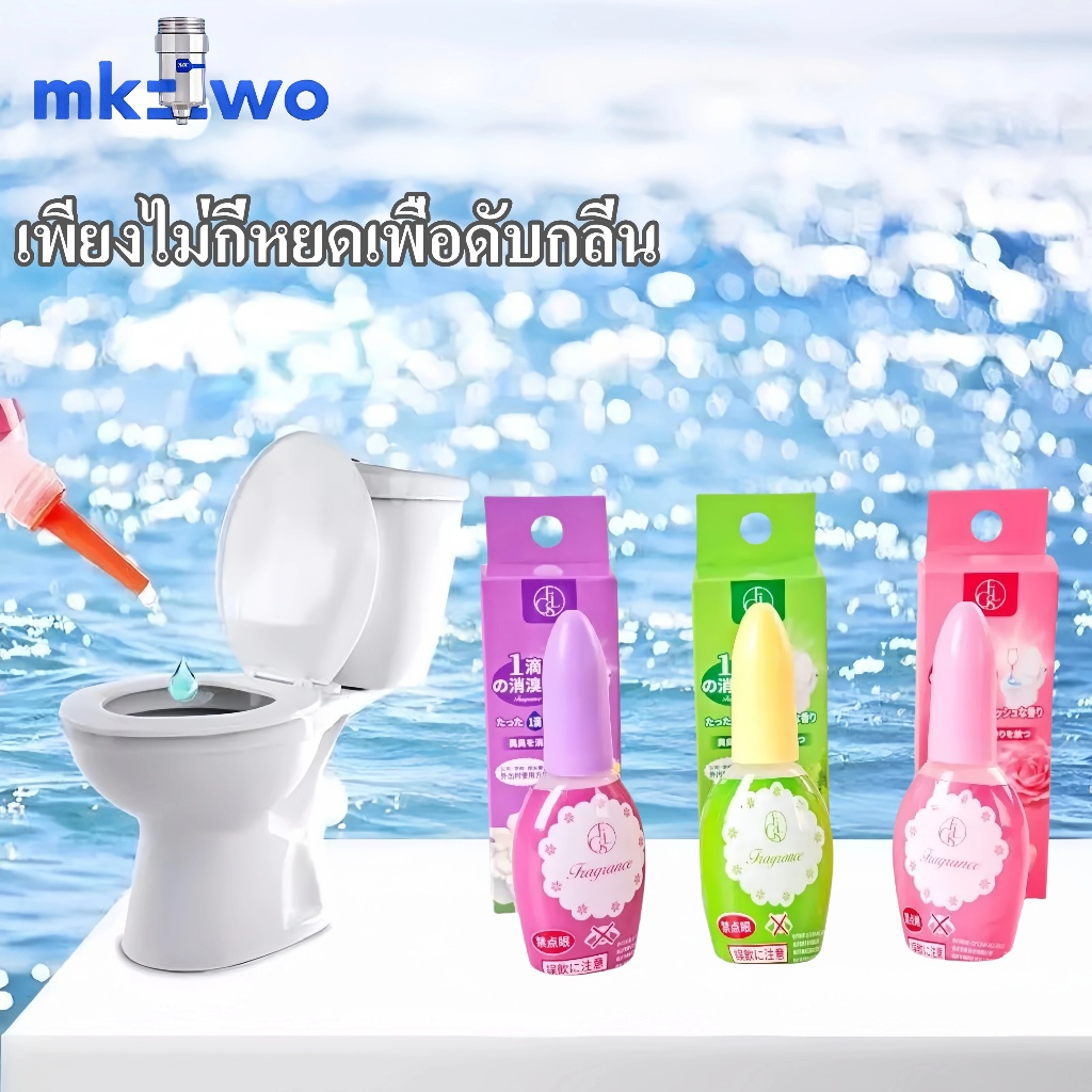 C062 น้ำหอมดับกลิ่นห้องน้ำ กลิ่นหอมสดชื่น ติดทนนาน น้ำหอมหยดชักโครก 20 ml