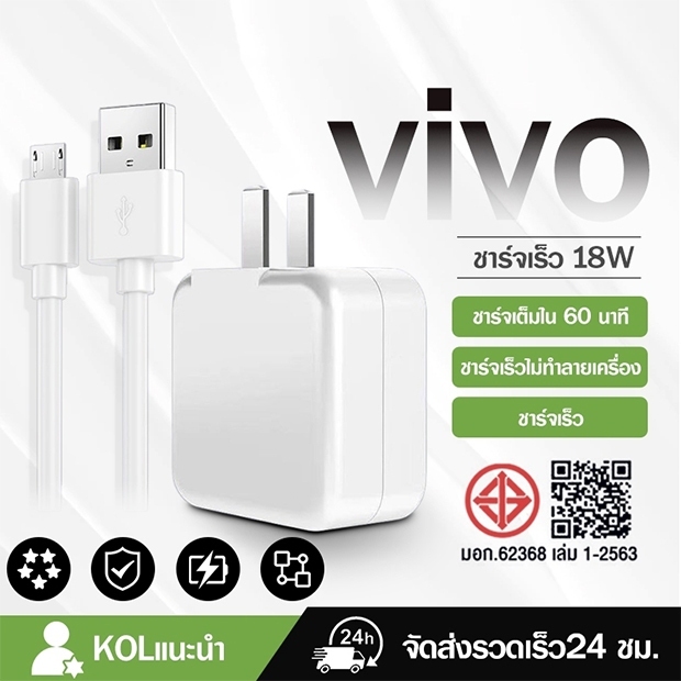 ชุดชาร์จ VI หัวชาร์จVI+สายชาร์จVIรองรับ VIVO V9 V7+ V7 V5s V5Lite V5Plus V5 V3Max V3 Y85 Y81 Y71 Y65