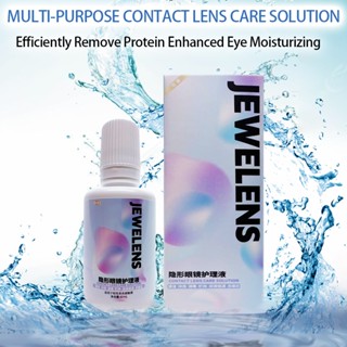 น้ํายาดูแลคอนแทคเลนส์ 60 มล.