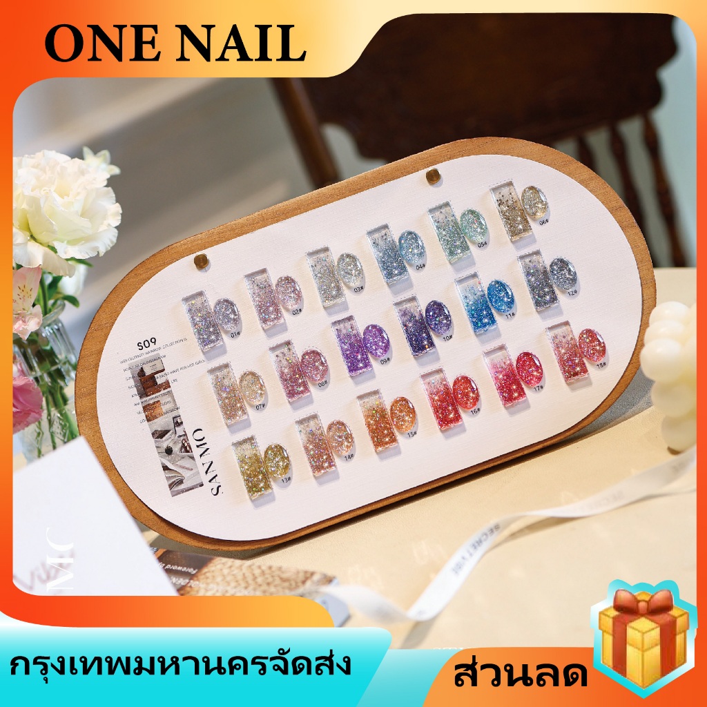 [พร้อมสต็อก] Sanmo ชุดแต่งเล็บกระพริบสีสันสดใส 18 สี (ฟรีการ์ดสี) กาวเลื่อมกาวกระพริบคุณภาพดีสุดสดใส