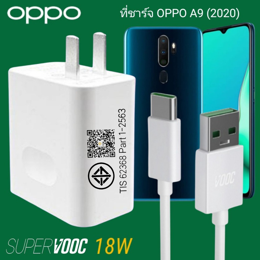 ที่ชาร์จ OPPO A9 (2020) 80W Type-C Super VOOC ออปโป้ หัวชาร์จ สายชาร์จ Fast Charge ชาร์จเร็ว ชาร์จไว ชาร์จด่วน แท้ศูนย์