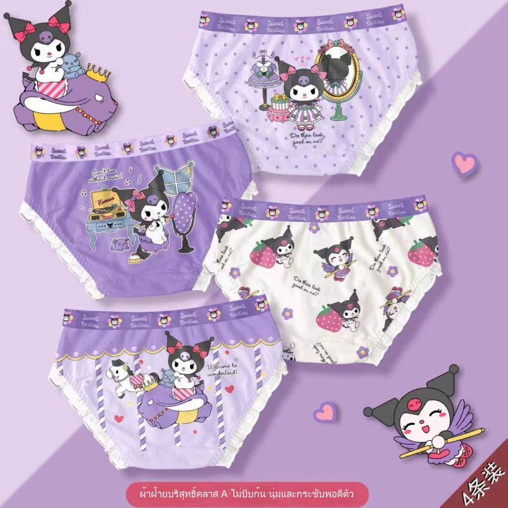 ✨กางเกงในผ้าฝ้ายแท้ สบายสุดๆ💖 สำหรับสาวไซส์ S-XXL 🎀 นุ่มละมุน ระบายอากาศดี ไม่เสียรูปแม้ซักบ่อย 👙 ชุดชั้นในเด็กน่ารัก ลายคุโรมิสุดคิวท์ 🧒🏻 ใส่สบาย ไม่ระคายผิวเด็ก