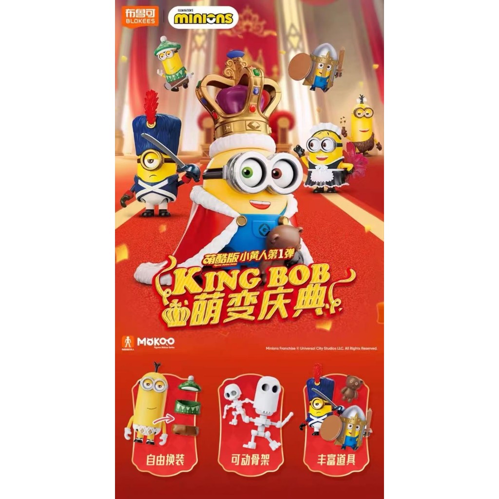 ▲ก.ค.▲ ฟิกเกอร์ Bruco Building Blokees ของแท้ - BLOKS MINIONS KING BOB Vol.01 ชุดตัวเลข Mobile Series