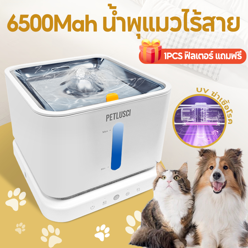 [🎁รับประกัน 3 ปี] น้ำพุแมวไร้สาย UV ฆ่าเชื้อโรค แบต6500mAh ที่ชาร์จ70วัน แยกฐานชาร์จไร้สาย น้ำพุสัตว์เลี้ยงไร้สาย น้ำพุแมวไร้สาย