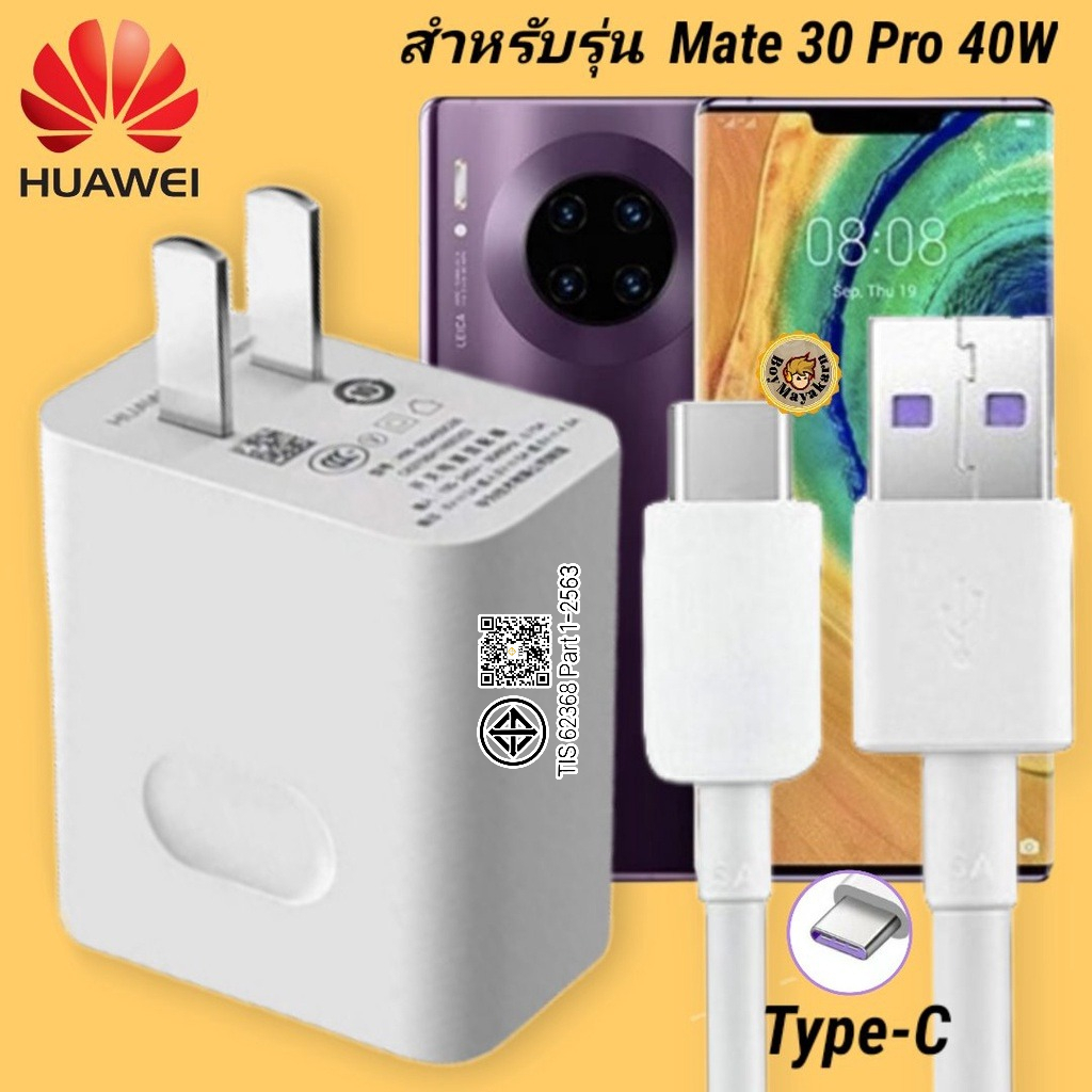 ที่ชาร์จ Huawei P30 Pro 40W Type-C หัวชาร์จ สายชาร์จ 2 เมตร หัวเหว่ย Super Fast Charge ชาร์จเร็ว ไว ด่วน ของแท้ศูนย์