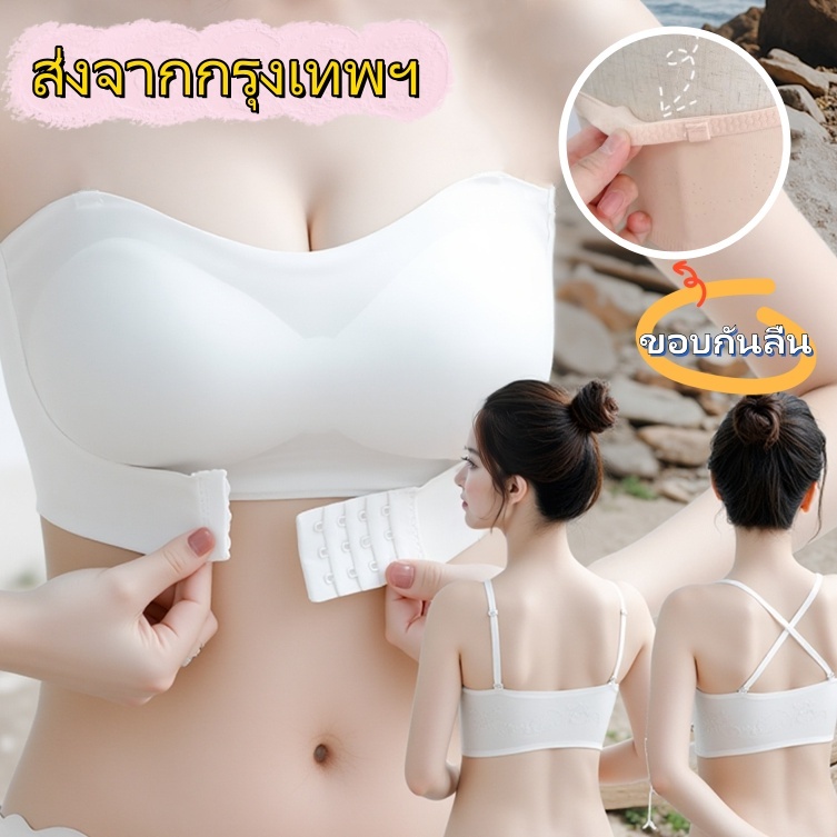 พร้อมส่ง! บราเกาะอกไม่มีสาย กันลื่น ตะขอหน้า ทรงสวยโชว์หลัง เซ็กซี่มีสไตล์