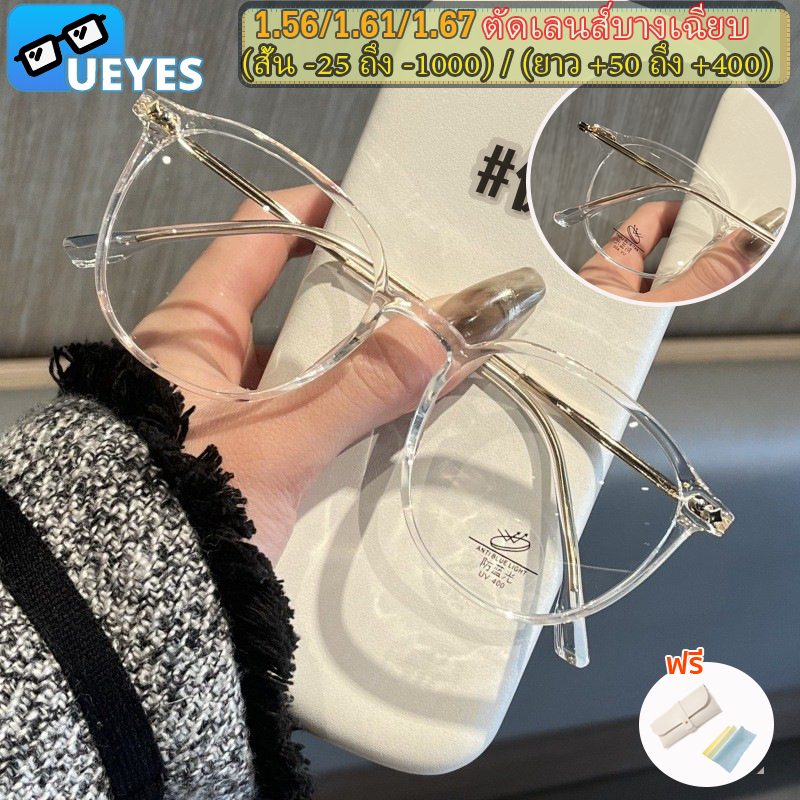 [Ueyes]แว่นตากรองแสง สายตาสั้น 1.56/1.61/1.67 (-50 ถึง -600, -700, -800, -900, -1000) เวอร์ชั่นเกาหลี ย้อนยุค กรอบกลม ขนาดเล็ก กรองแสงคอมพิวเตอร์ และโทรศัพท์มือถือ บล็อกสีฟ้าพิเศษ ทุกเพศ