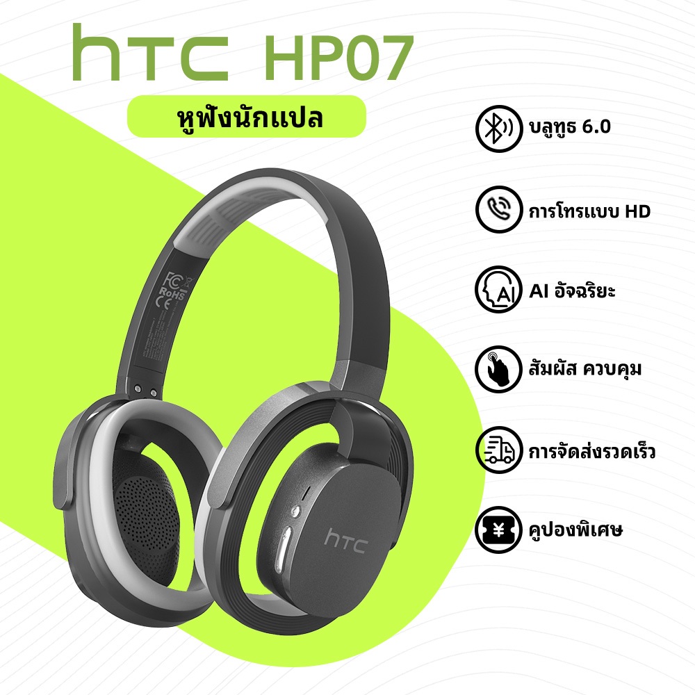 HTC HP07 ชุดหูฟังแปลชุดหูฟังบลูทูธไร้สาย Bluetooth 6.0 โทรเสถียรพร้อมไมโครโฟนเข้ากันได้กับพีซี/Android/iOS