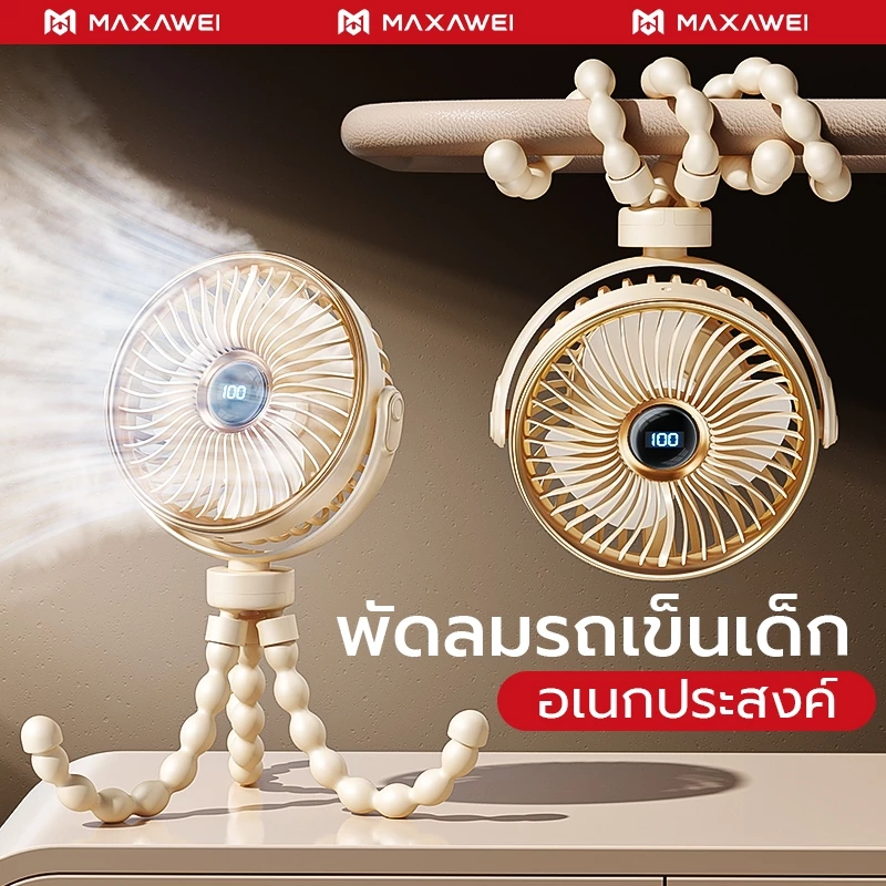 MAXAWEI พัดลมรถเข็นเด็ก ทํางานเงียบ อากาศพัดลมเด็ก วัสดุระดับอาหาร พัดลม usb ผ่านการรับรอง อย พกพา ป้องกันการหนีบ เหมาะกับรถเข็นเด็กและเตียง