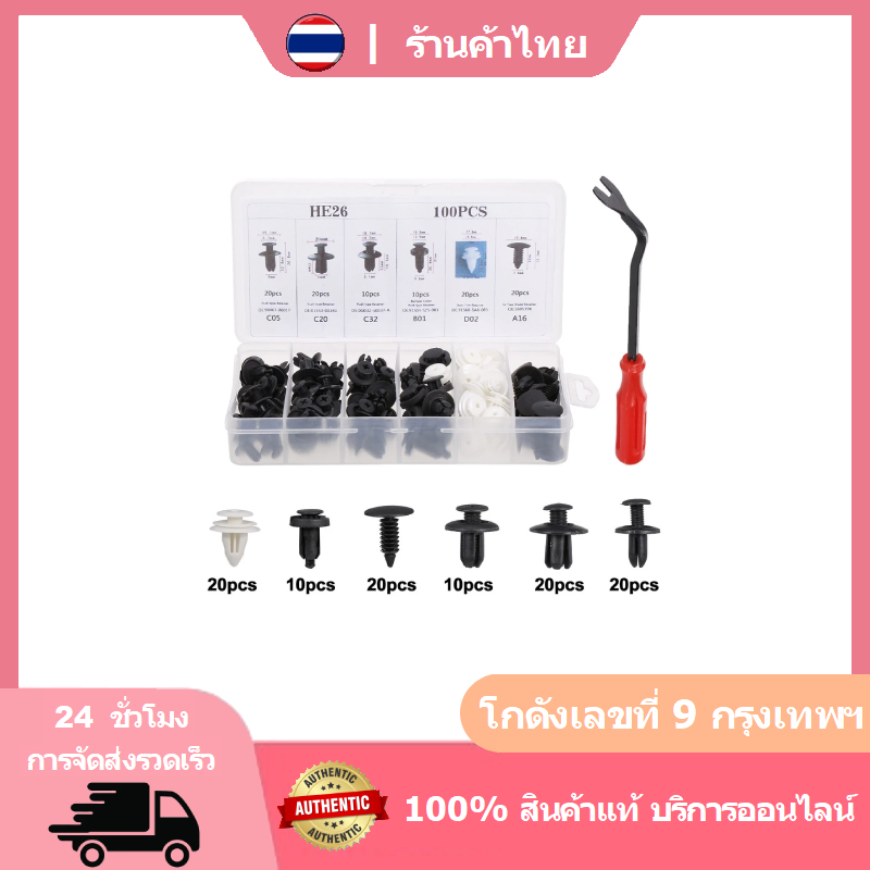 100 ชิ้นผสมคลิปรถ 6 ขนาด Push-In ยึด Pins พลาสติกล็อค Pins Rivets กันชน Fasteners