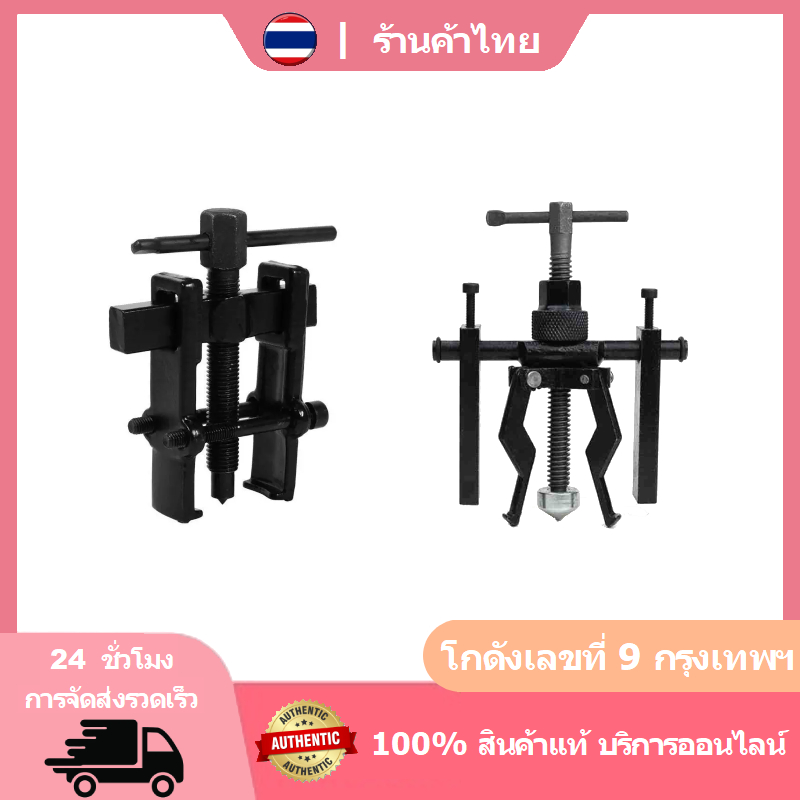 2 Jaw 3 Jaw Bearing Puller Gear Ball Remover ปรับ Puller สําหรับรถยนต์รถจักรยานยนต์จักรยาน