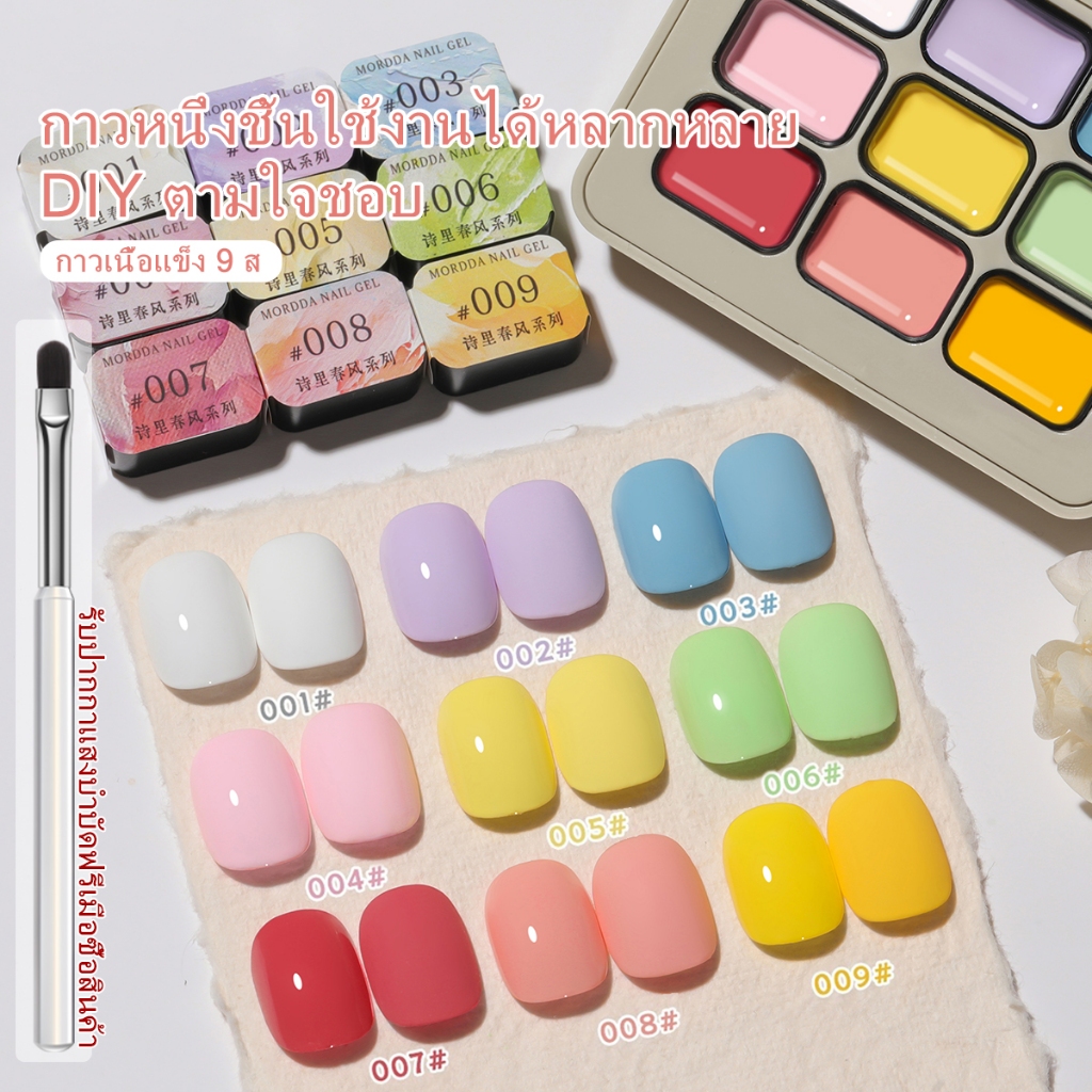 MORDDA สปริง บรีซ ซีรีส์ ยาทาเล็บ 9 สี สีสันสดใส เหมาะกับร้านทำเล็บ DIY และของขวัญวันหยุด