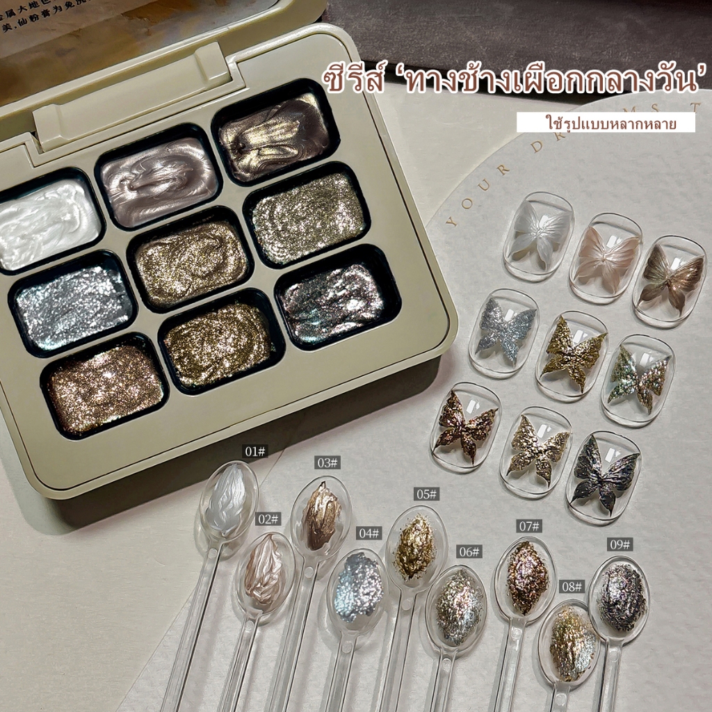 MORDDA ชุดยาทาเล็บเจลกลิตเตอร์สีชมพู 9 สีใหม่ เงางาม เหมาะสำหรับร้านทำเล็บ