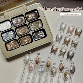 MORDDA ชุดยาทาเล็บเจลกลิตเตอร์สีชมพู 9 สีใหม่ เงางาม เหมาะสำหรับร้านทำเล็บ