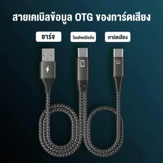 OTG USB-C ถึง Type-C + Ip Port สายเคเบิลข้อมูลชาร์จเร็ว 2 in 1 วัสดุอัพเกรด Fast Charger Cable