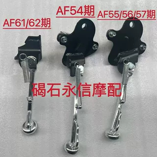 เหมาะสําหรับ Honda DIO AF54 AF55 AF56 ขายึดด้านข้าง AF57 AF61 AF62 SCOOPY ขาตั้งกล้องขนาดเล็ก TODAY แร็คจอดรถ Z4 วงเล็บด้านข้าง