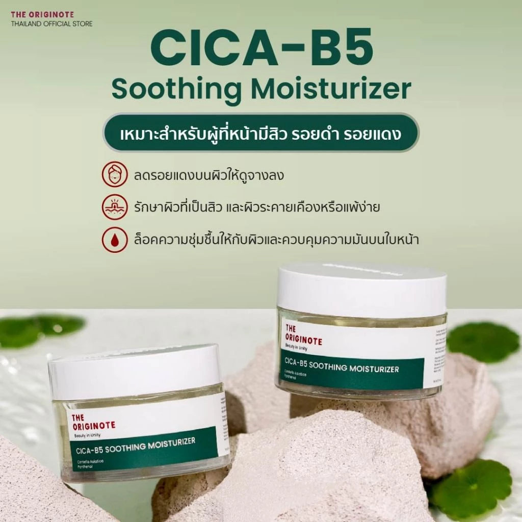 ขาย!! The Originote Brightening Moisturizer Moigerriser Bright Training