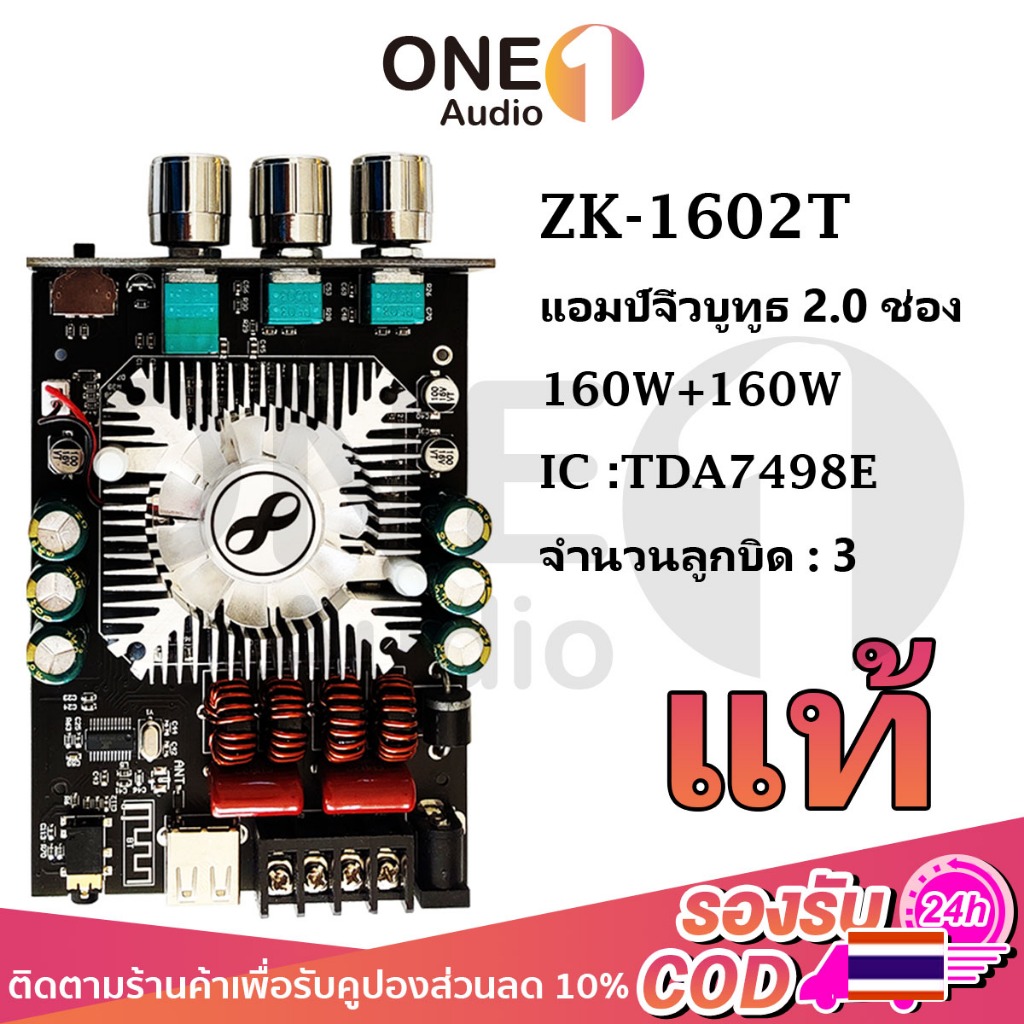 OneAudio [ของแท้ 100%] แอมป์จิ๋ว zk 1602T IC TDA7498E แอมป์จิ๋วแรงๆ แอมจิ๋วบลูทูธ 15-36v บลูทูธ 5.0 
