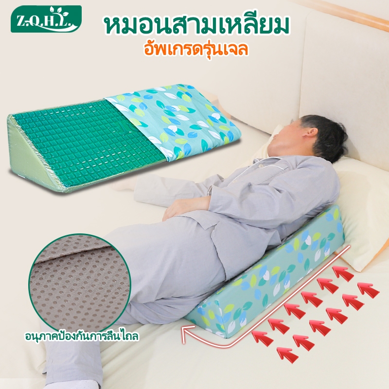 หมอนสามเหลี่ยม กันลื่น สไตล์เจล อัพเกรดรุ่นเจล หมอนสามเหลี่ยมแบบยาว หมอนสามเหลี่ยมตัว R ช่วยในการพลิกตัว