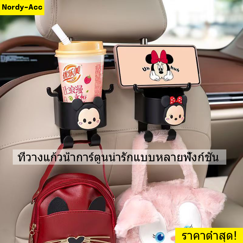 ที่วางแก้วในรถการ์ตูนสร้างสรรค์แขวนเบาะหลังมัลติฟังก์ชั่มิกกี้มินนี่ตกแต่งภายในน่ารัก