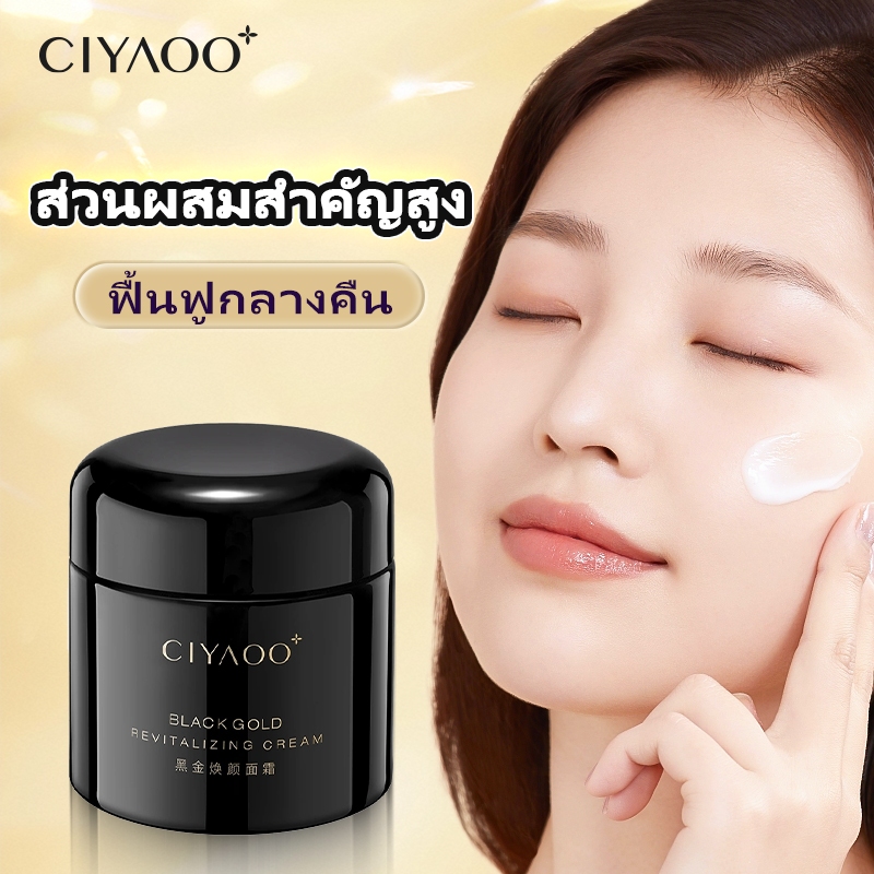 [ลด 50% โค้ดร้านใหม่ CIYA2588] ครีมบำรุงผิวหน้า แบล็คโกลด์ 50กรัม เวอร์ชัน 2.0 ลดเลือนริ้วรอย เติมความชุ่มชื้น บำรุงผิวให้ดูเรียบเนียน Black Gold Revitalizing Face Cream 50g