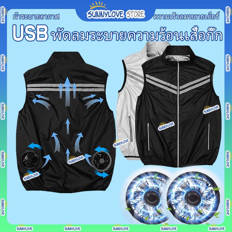 ระบายความร้อน เครื่องปรับอากาศ เสื้อกั๊ก