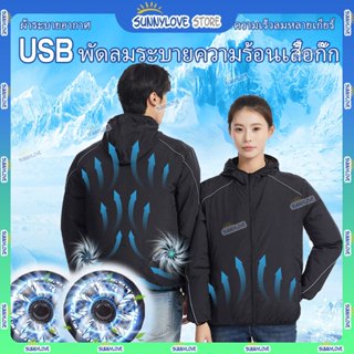 เสื้อผ้าและแจ็คเก็ตระบายความร้อนแบบเครื่องปรับอากาศ