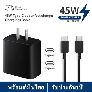 รับประกัน 12 เดือนชาร์จเร็วสุด ชุดชาร์จ 45w หัวชาร์จเร็ว USB-C to Type-C รองรับรุ่น S22 S23 S24