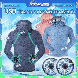 เสื้อผ้าแจ็คเก็ตพัดลมกันความร้อนคลุมด้วยผ้า
