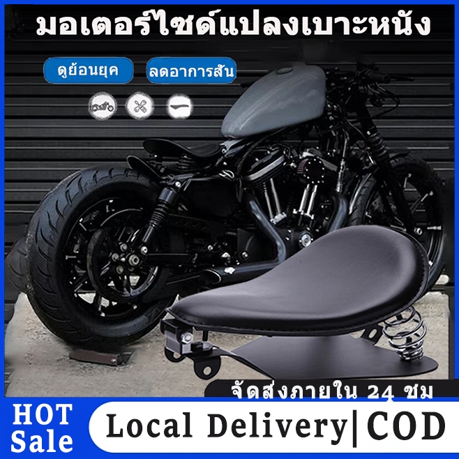 🚚จัดส่งในพื้นที่ COD🌟 เบาะที่นั่งรถจักรยานยนต์ พร้อมแผ่นรองฐาน และสปริง สําหรับ Harley Sportster 883 Bobber Chopper