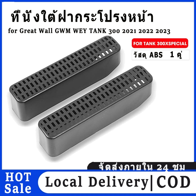 🚚จัดส่งในพื้นที่ COD🌟 คาร์ซีทพื้นเครื่องปรับอากาศท่อระบายอากาศกระจังหน้าสําหรับ Great Wall GWM WEY TANK 300 2021 2022 2023