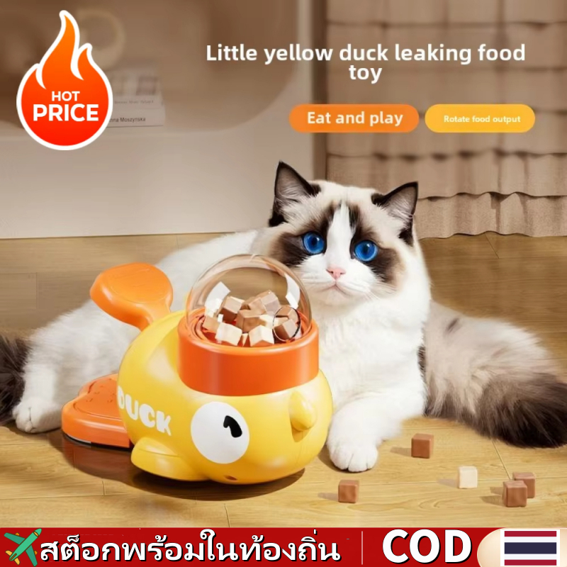 2ชิ้นอัตโนมัติสัตว์เลี้ยงปริศนาป้อนของเล่นสําหรับสุนัขแมวการ์ตูนเป็ดสีเหลืองเครื่องจ่ายอาหารสัตว์เลี้ยงกด-บน อาหารรั่วของเล่นสัตว์เลี้ยง การขาดเ