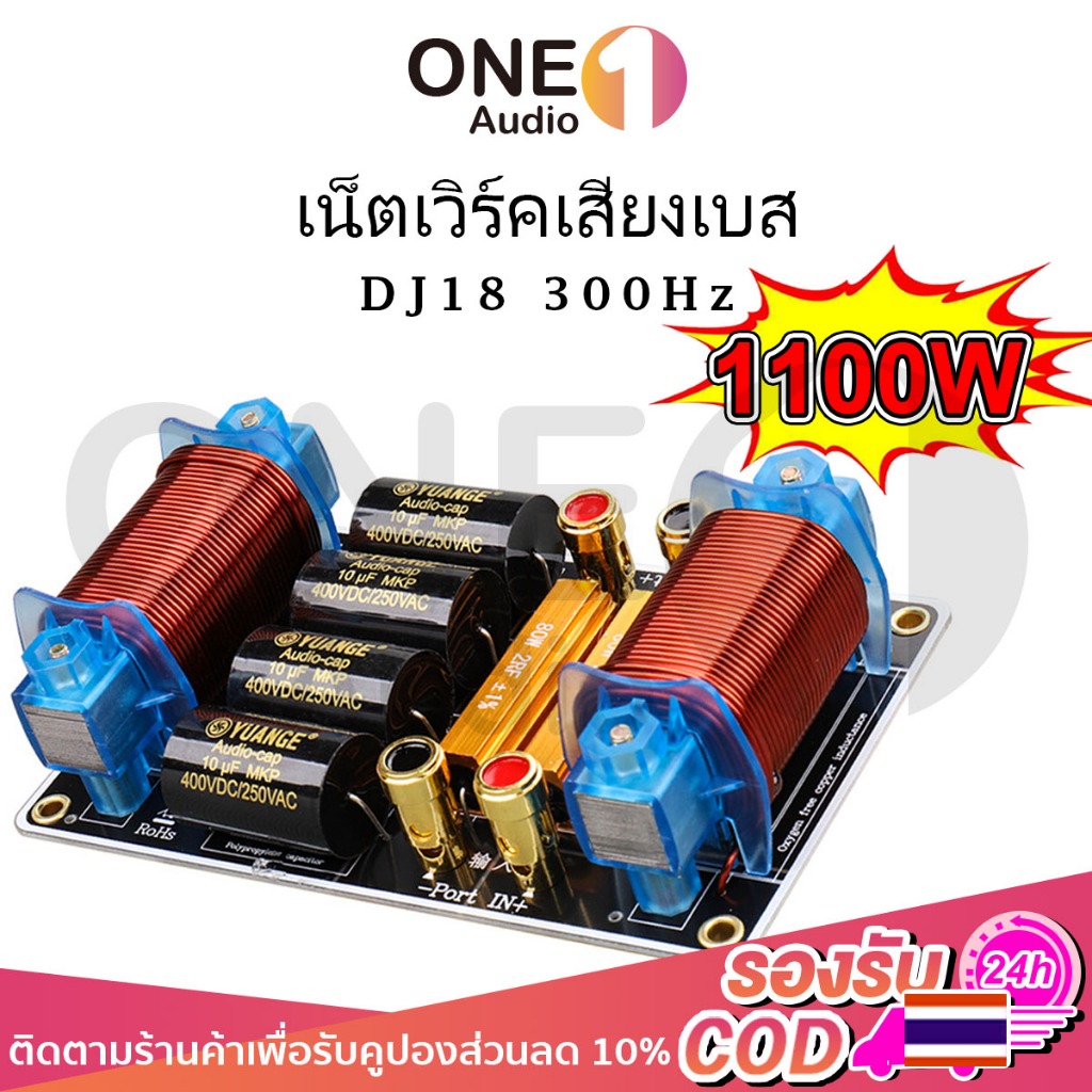 OneAudio GRTSOUND DJ18 DJ12 DJ10 Passive Bass Crossover Network 1100W 500W 300W ให้เสียงเบสที่แน่นแล