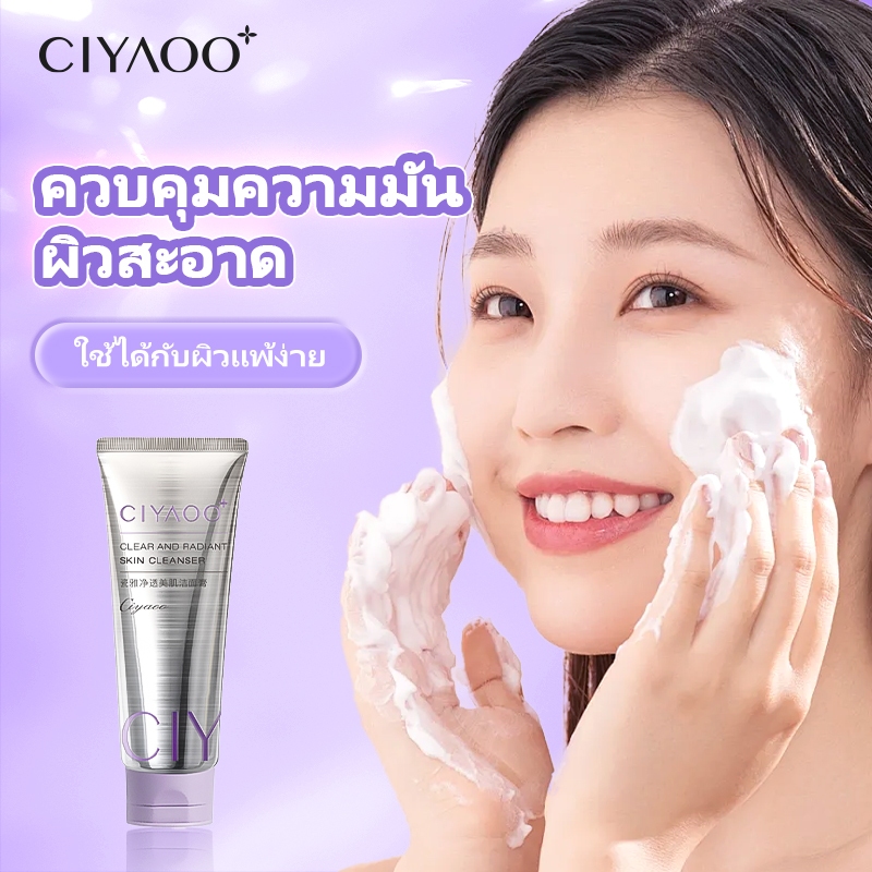 ซีย่า คลีนซิ่งครีม 100ก เคลียร์แอนด์เรเดียนท์ ทำความสะอาดผิวหน้า ล้างเมคอัพ ลบสิ่งสกปรก ลดสิว ผิวกระจ่างใส ชุ่มชื้น ไม่แห้งตึง เหมาะกับผิวแพ้ง่าย