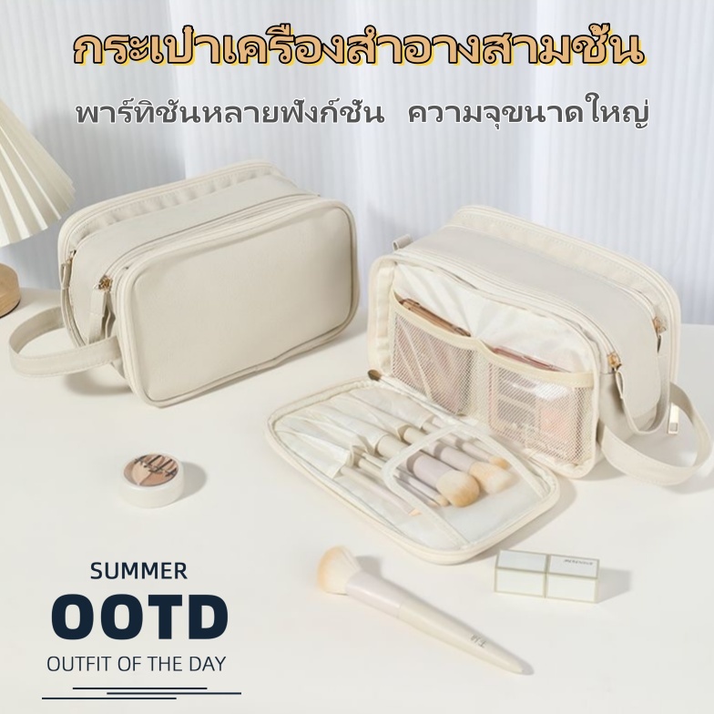 [𝐋𝐈𝐌𝐈𝐓𝐄𝐃] กระเป๋า 2 งาน! เก็บเครื่องสำอาง+อาบน้ำ วัสดุกันน้ำ💦 จุเยอะ+พับบาง! คลิกเลย🚀