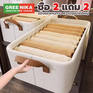 GREENIKA กล่องเก็บเสื้อผ้าใหญ่ พับเก็บได้ มาพร้อมโครงเหล็กรองรับ แข็งแรงทนทาน ผ้าหนา วางซ้อนกันได้