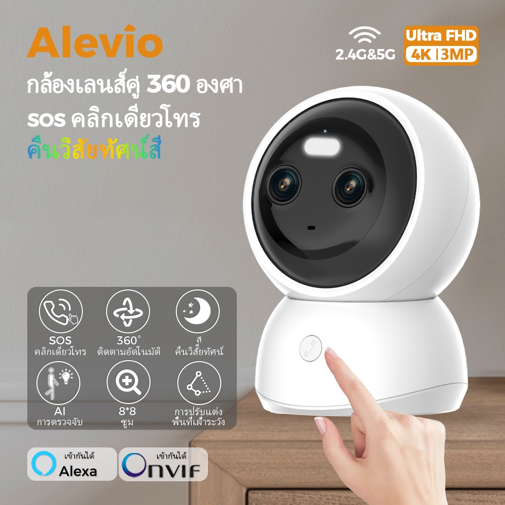 ALEVIO 4K CCTV Security Camera WIFI Indoor กล้อง 2 เลนส์ โทร ติดตามอัตโนมัติ 360 กลางคืนสี กล้องเด็ก