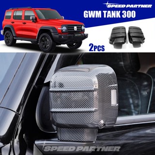 GWM ถัง300 (2022-ปัจจุบัน) ฝาครอบกระจกมองข้างสําหรับถัง300อุ…