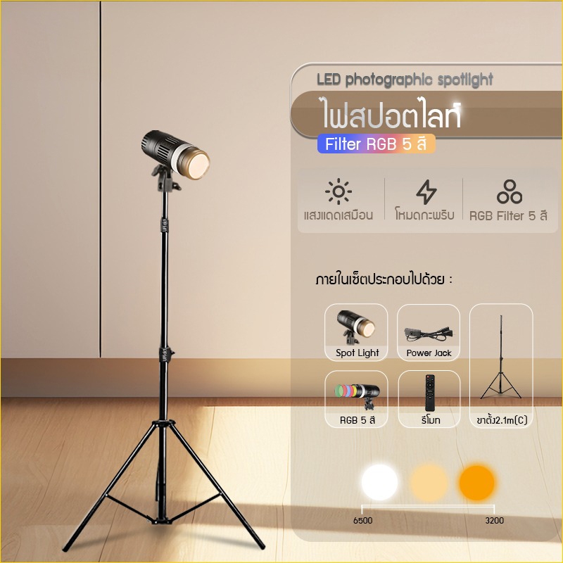 【COD】สปอตไลท์ถ่ายภาพRGB LED+ขาตั้ง2.1m(C)+รีโมทควบคุมไฟรุ่น YM-80/ RGB5สี/ CRI ra95+ LED Photographic Spotlight RGB（ผมเส้นใยแสงการถ่ายภาพสดเติมแสงภาพวิดีโอ COB บรรยากาศ Concentrator ตัวอักษร Outline เติมแสง）