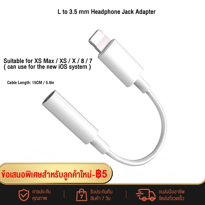 สายแปลงหูฟังสำหรับ IP L to 3.5 mm Headphone Jack Adapter ใช้ได้กับ 7/7P/8/8P/X/XS/XS MAX11SE12 ประกั