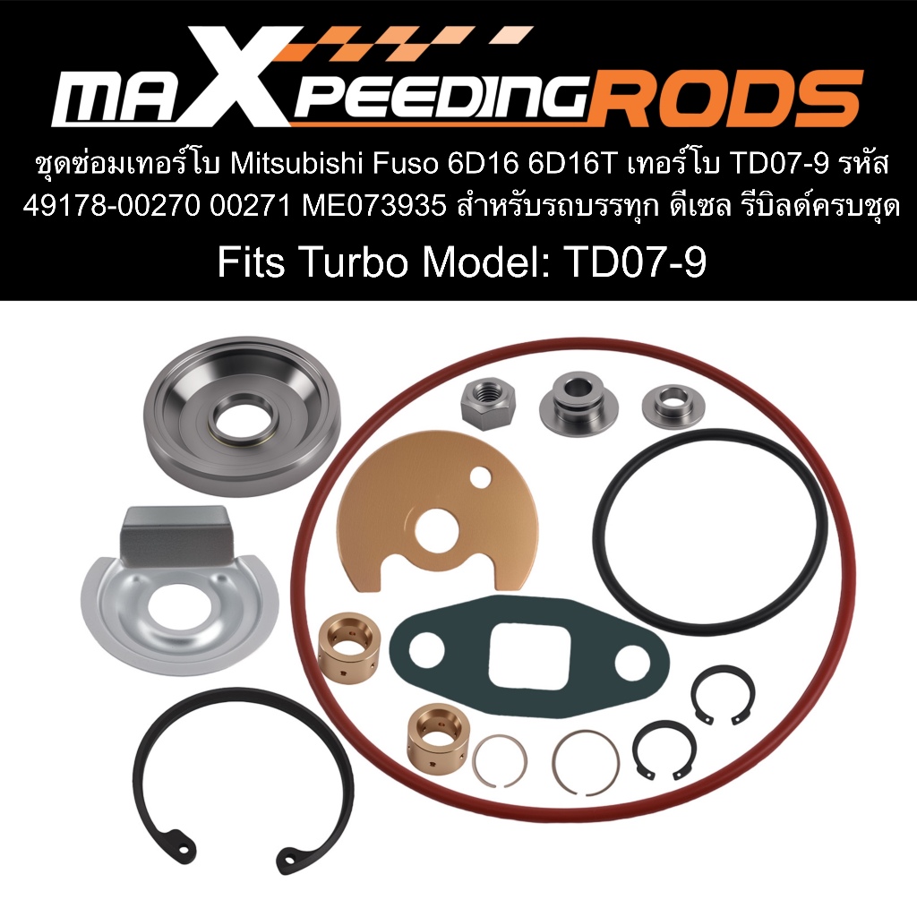 ชุดซ่อมเทอร์โบ Mitsubishi Fuso 6D16 6D16T เทอร์โบ TD07-9 รหัส 49178-00270 00271 ME073935 สำหรับรถบรรทุก ดีเซล รีบิลด์ครบชุด