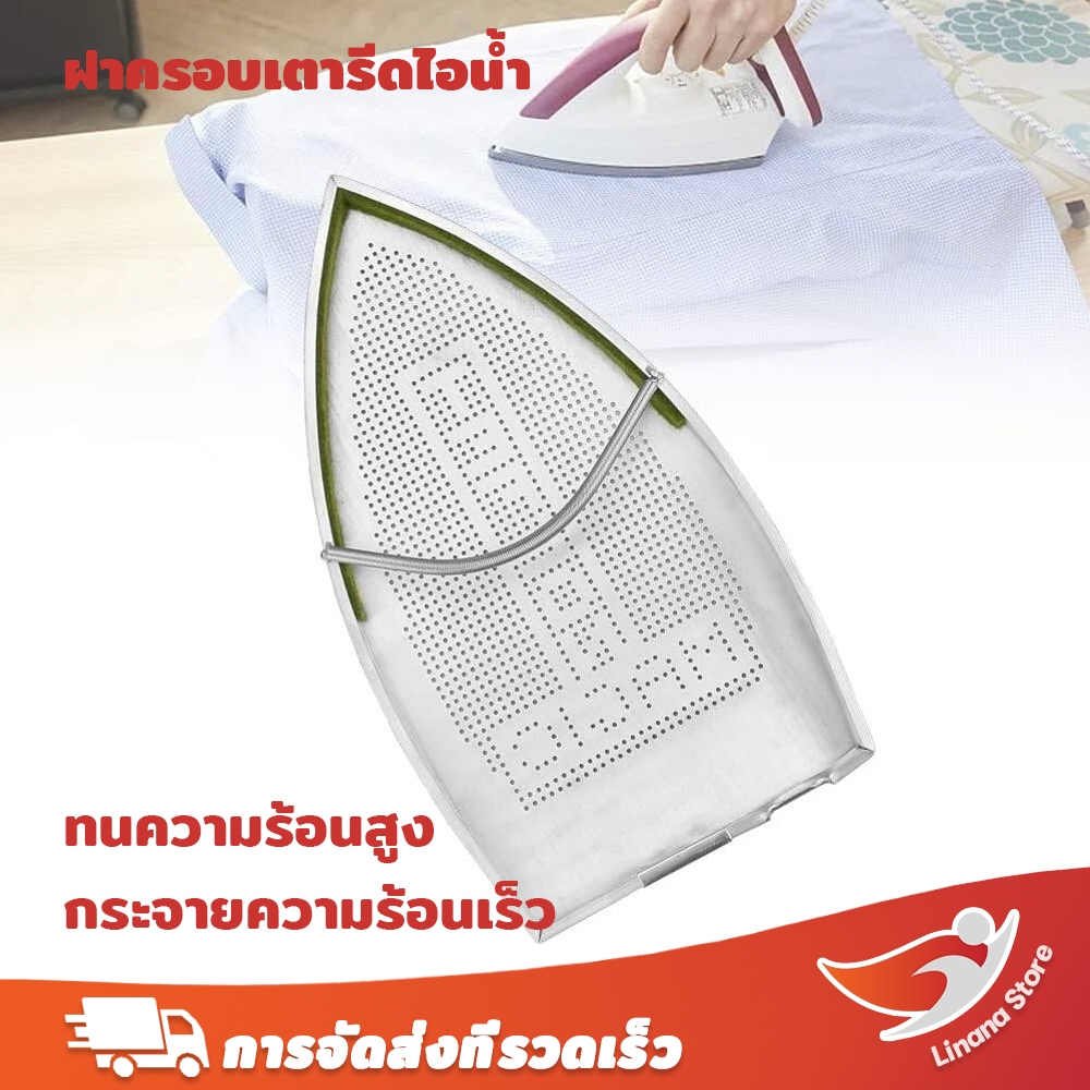 Linana  แผ่นรองเตารีดเทปล่อน แผ่นรองเตารีดหน้ากว้าง 94AL 15CMx24CM หน้าเล็ก94A 13CMx22CM ปกป้องเนื้อผ้าเสื้อผ้าและเตารีดของคุณ