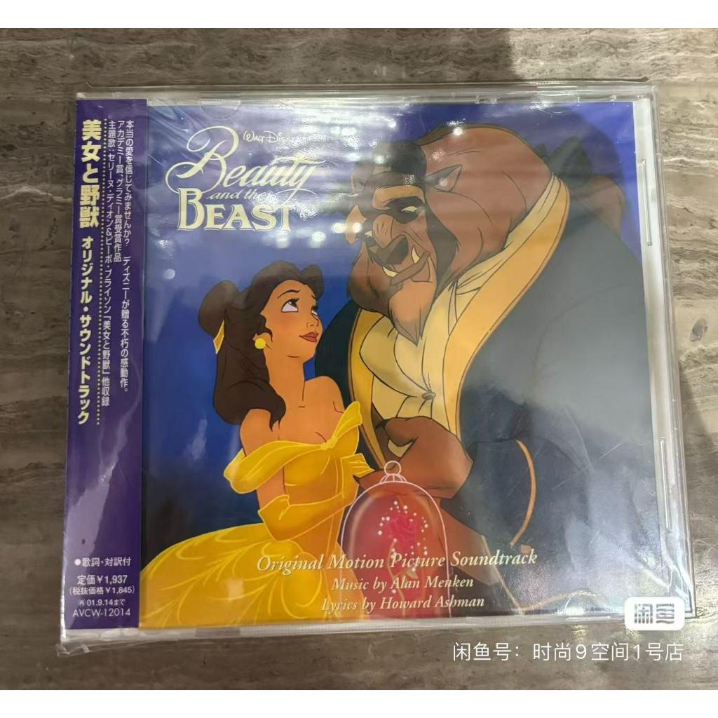 Beauty and the beast Movie เพลงประกอบต้นฉบับ beauty and the beast OST เวอร์ชั่นญี่ปุ่น แกะแผ่น 95 ให