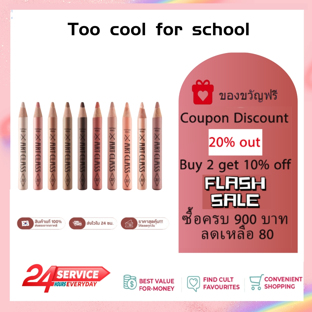 TOO COOL FOR SCHOOL Too Cool สําหรับโรงเรียน Artclass Frottage ดินสอ