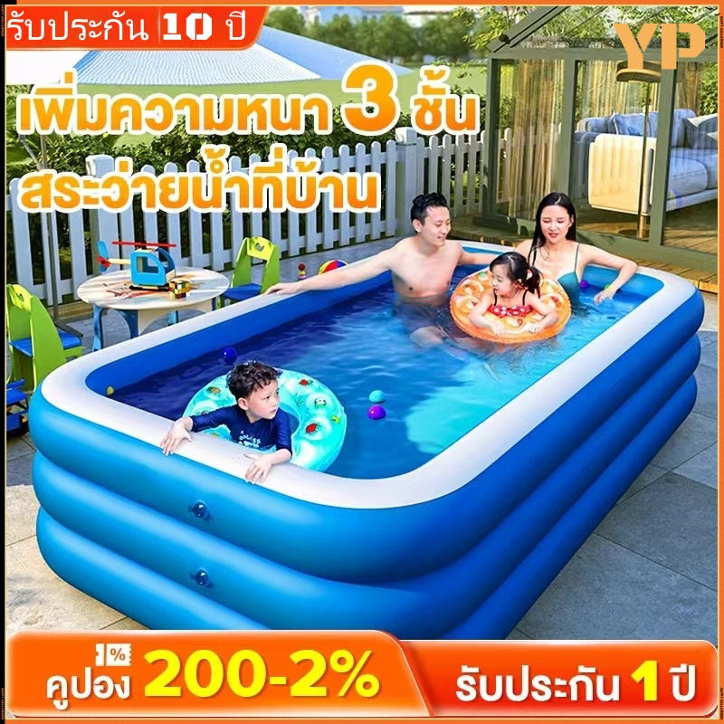【YP】สระน้ำเป่าลม 2เมตร 3 เมตร 3 ชั้น Swimming Pool ยาวพิเศษ สระน้ำเด็ก สระน้ำครอบครัว แถมสูบไฟฟ้า