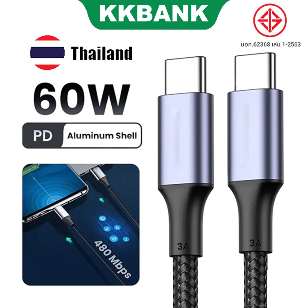 KKBANK By UG PD 60W Cable USB C-type เป็น USB C สายชาร์จ
