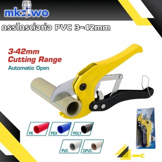 กรรไกรตัดท่อ คีมตัดพีวีซี กรรไกรตัดท่อPVC ขนาด 42 มิล ปลายด้ามจับมีตัวล็อค Pipe Cutter