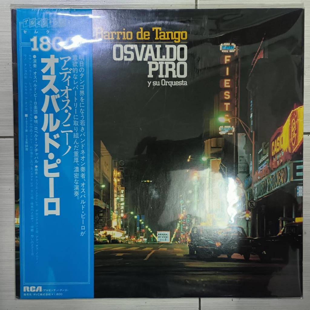 PIRO, OSVALDO tango neighborhood ละติน tango ไวนิล lp